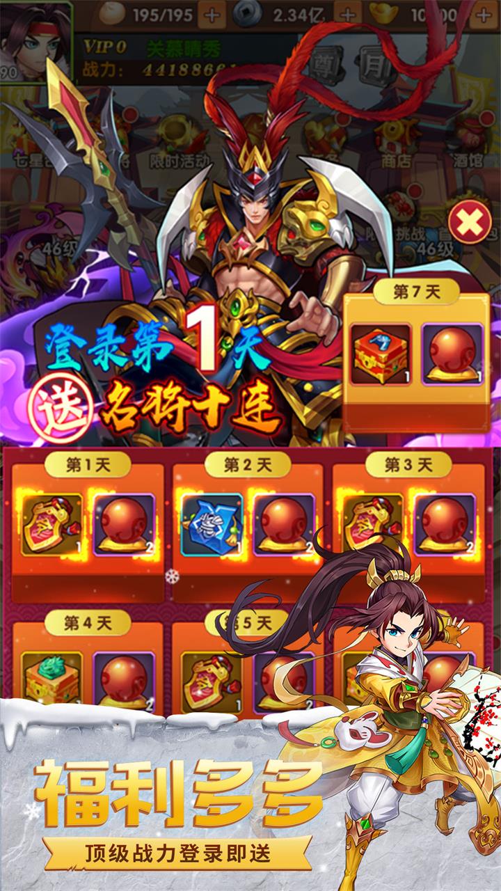 极品三国0.1折扣版电脑版
