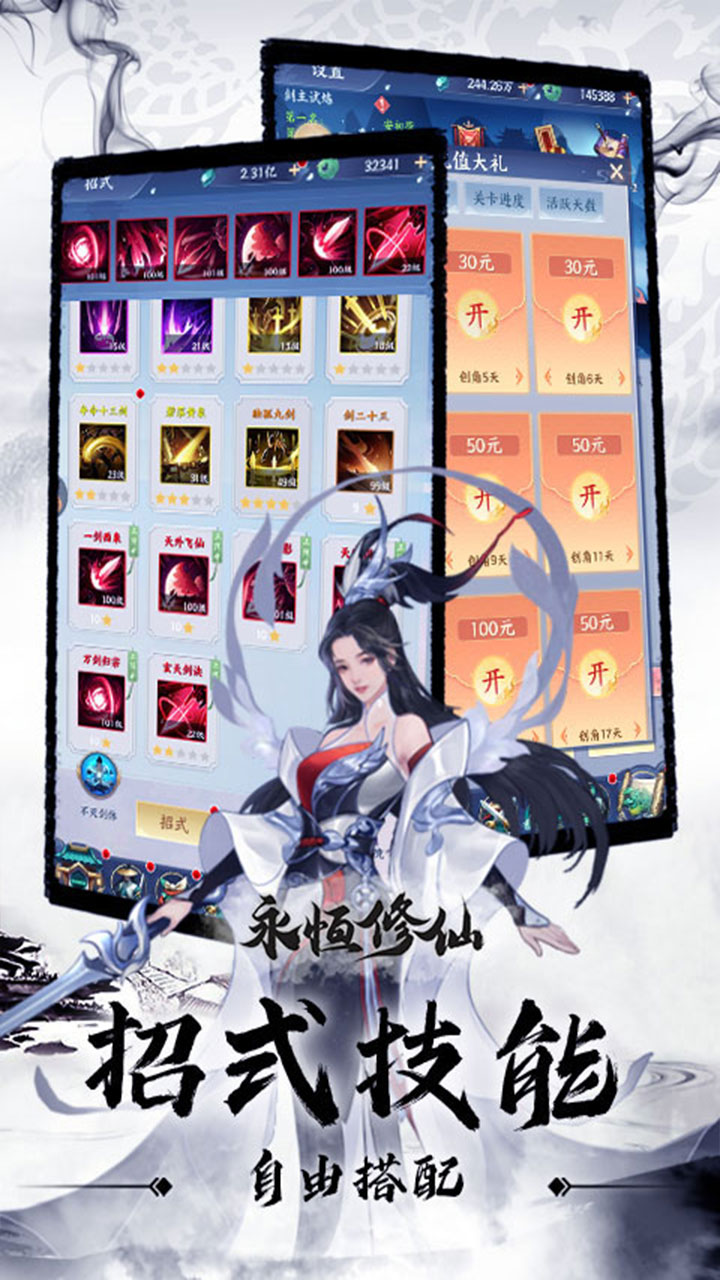 永恒修仙免费花贝代充电脑版