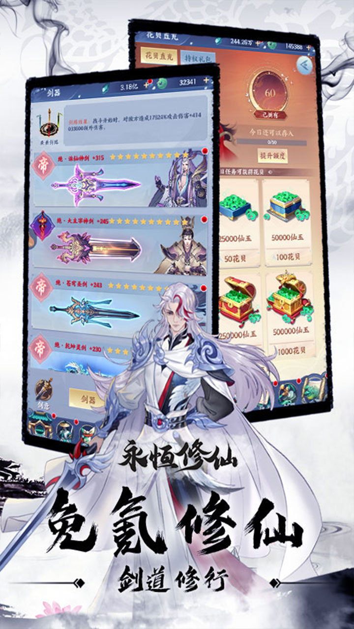永恒修仙免费花贝代充电脑版