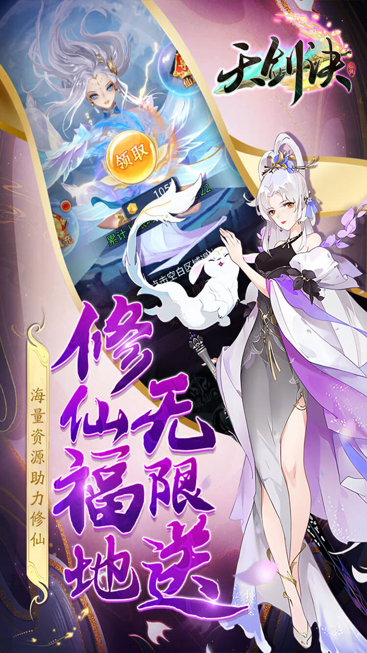 天剑诀0.1折扣版