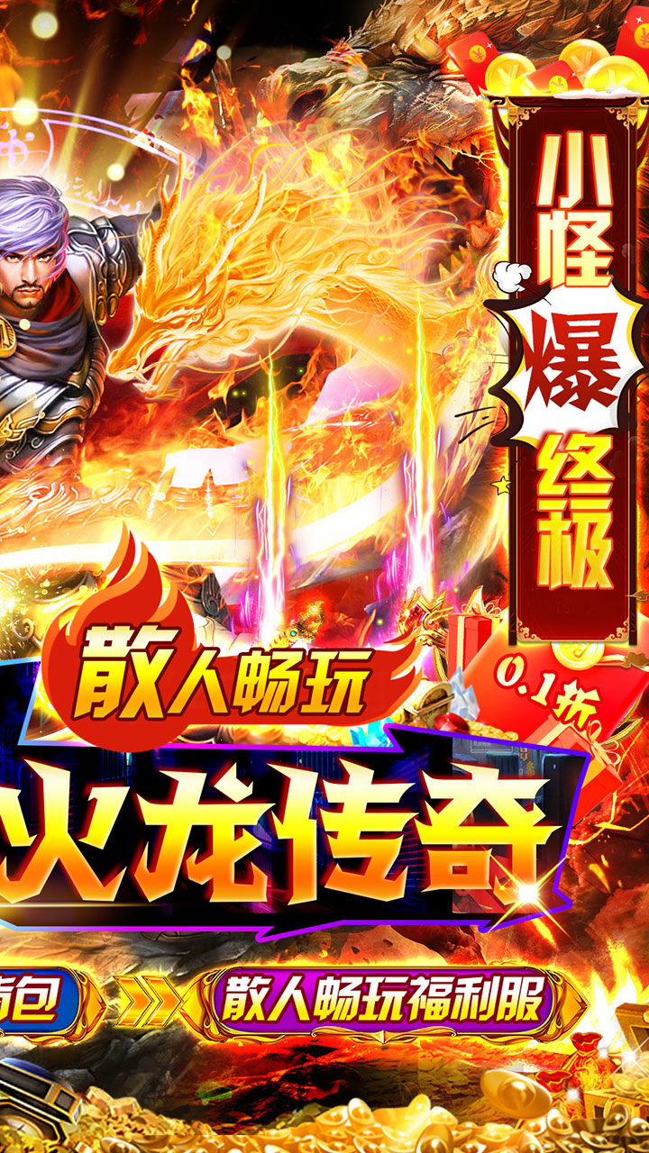 烈火骑士0.1折散人爽服
