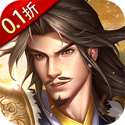 楚汉争霸OL手游0.1折扣版