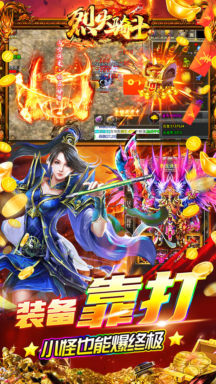 烈火骑士0.1折散人爽服