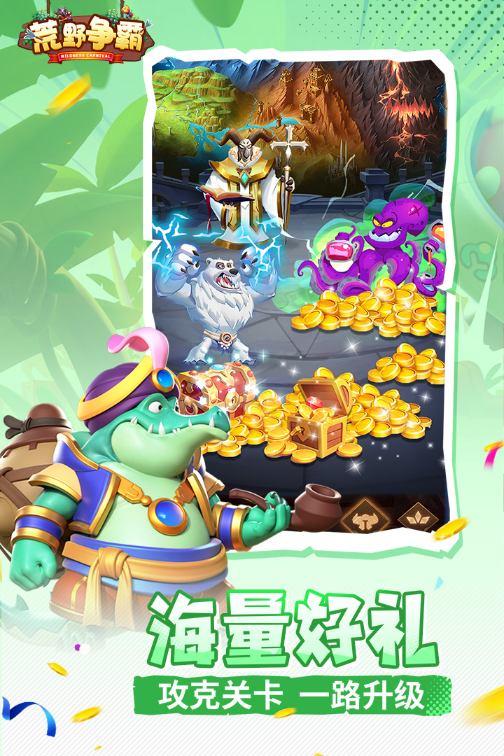 荒野争霸电脑版