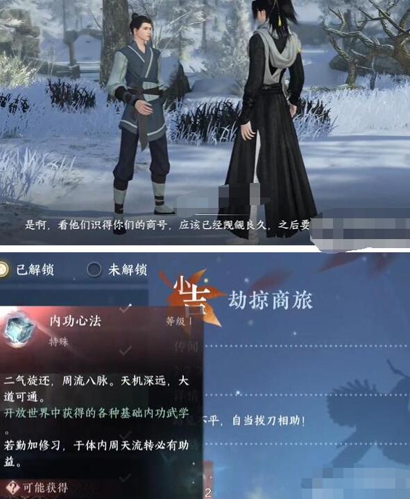 逆水寒手游劫掠商旅奇遇任务详细攻略介绍一览
