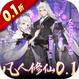 天剑诀0.1折扣版