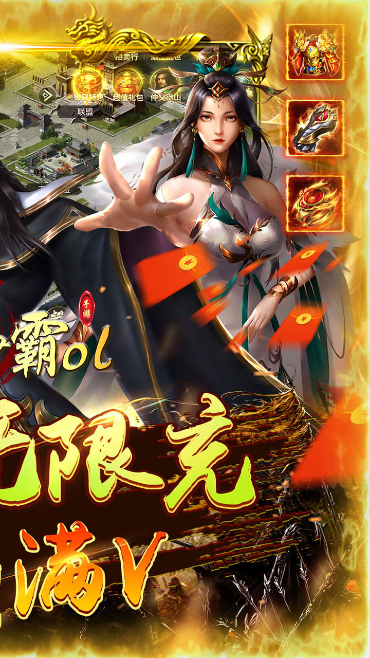 楚汉争霸OL手游0.1折扣版