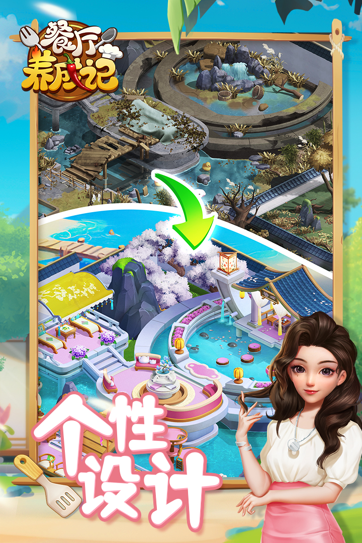 餐厅养成记电脑版