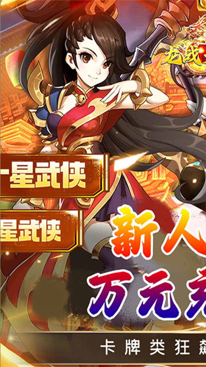 龙战天下电脑版