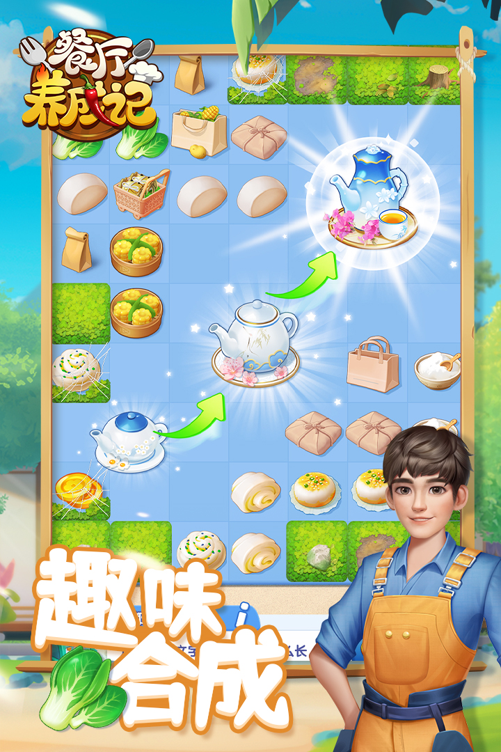 餐厅养成记电脑版