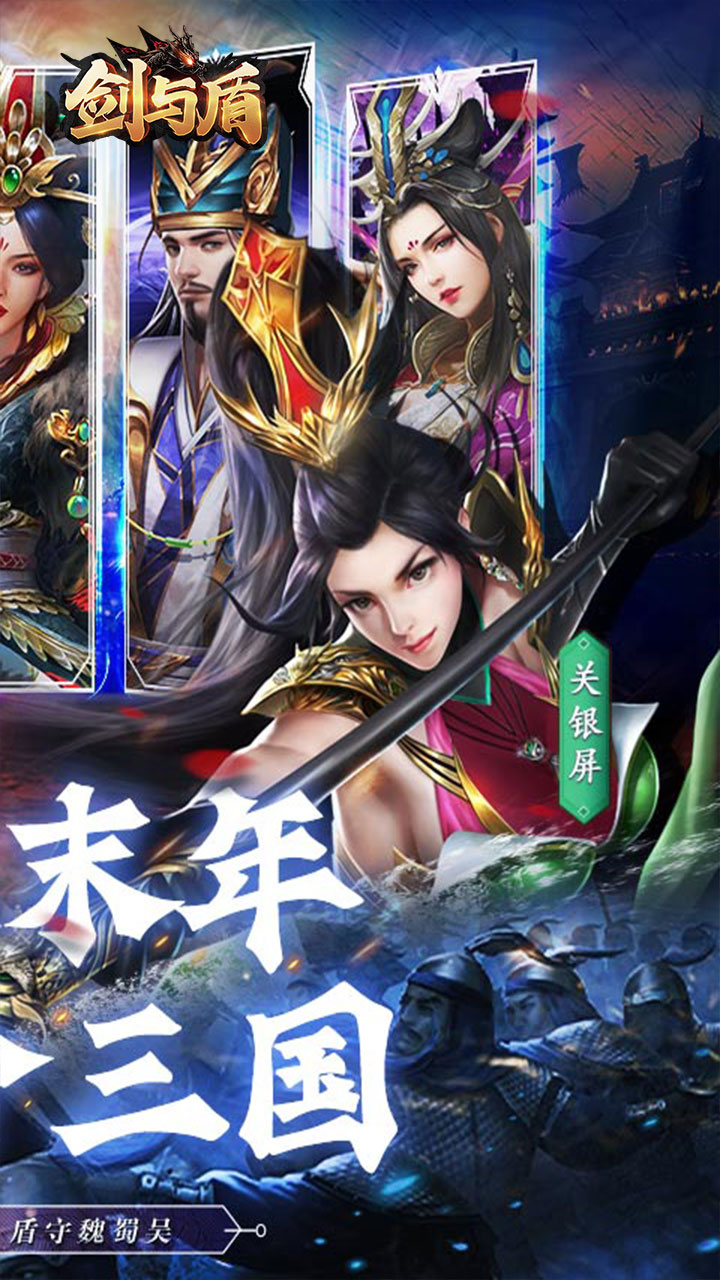 剑与盾电脑版