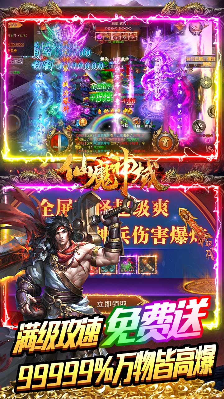 仙魔神域0.1折爽充版电脑版