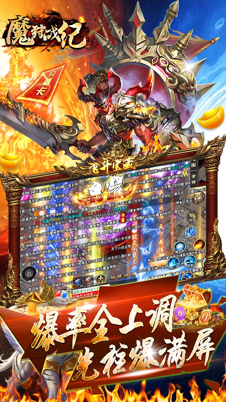 魔狩战纪0.1折无限狂爆打金电脑版