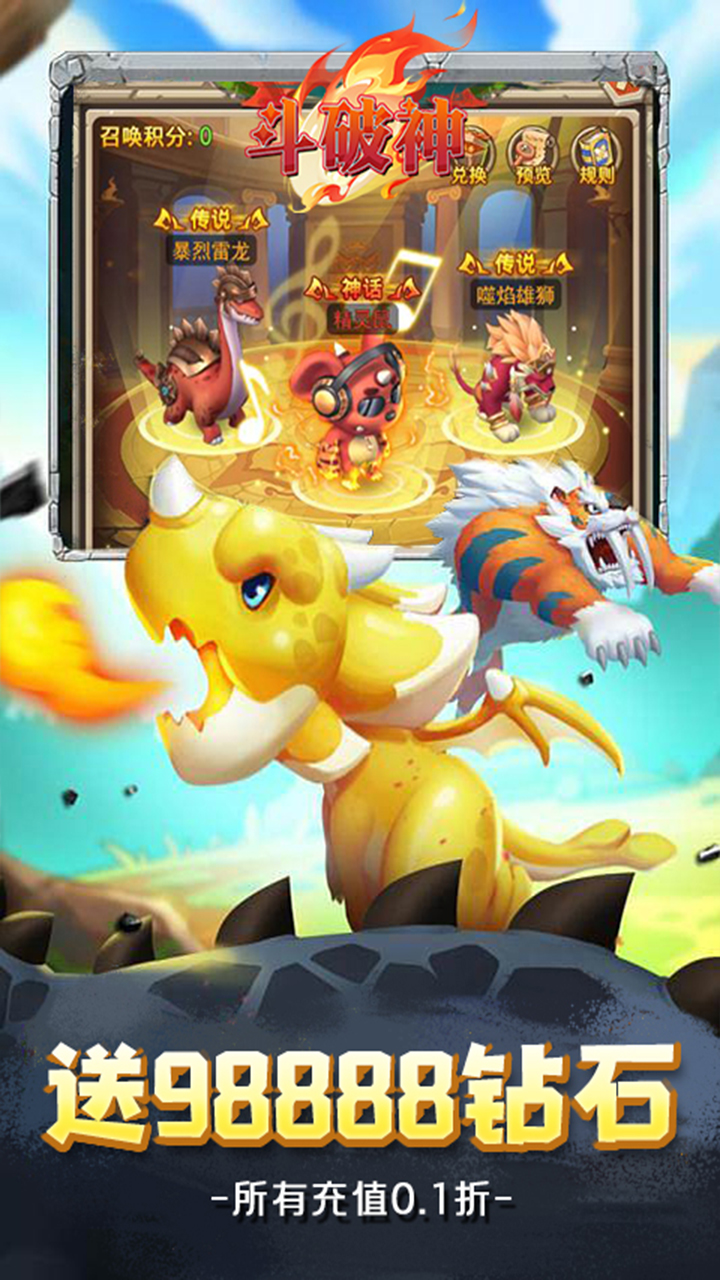 斗破神0.1折石器王朝电脑版