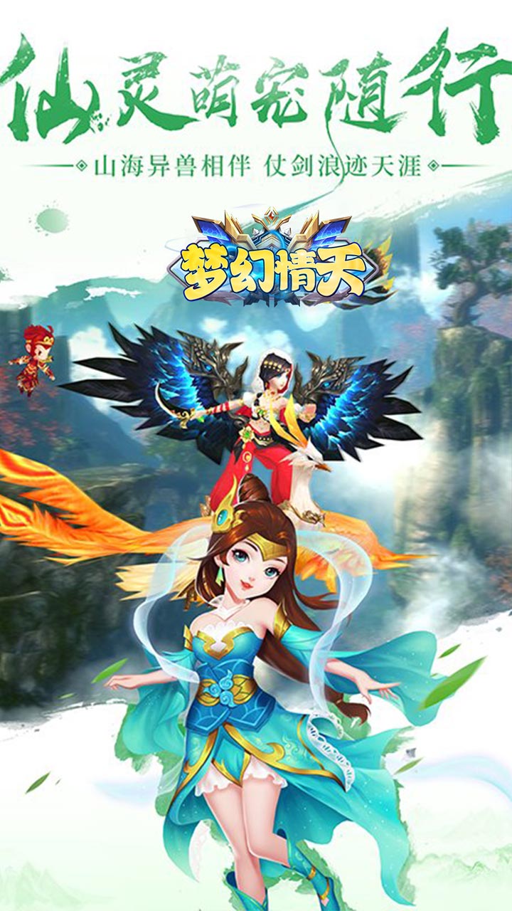 梦幻情天电脑版