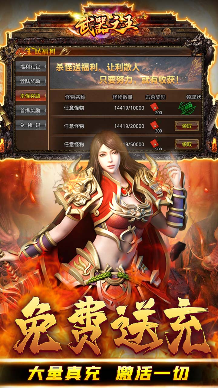 武器之王0元全屏吸怪电脑版