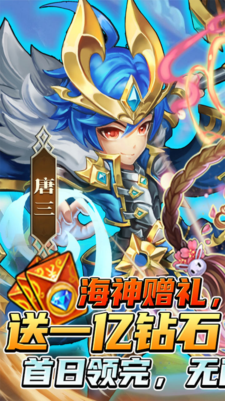 斗罗大陆神界传说变态版