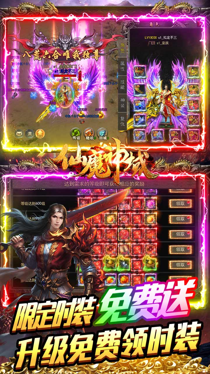 仙魔神域0.1折爽充版电脑版