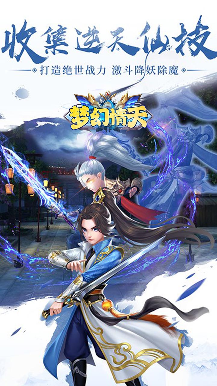 梦幻情天电脑版