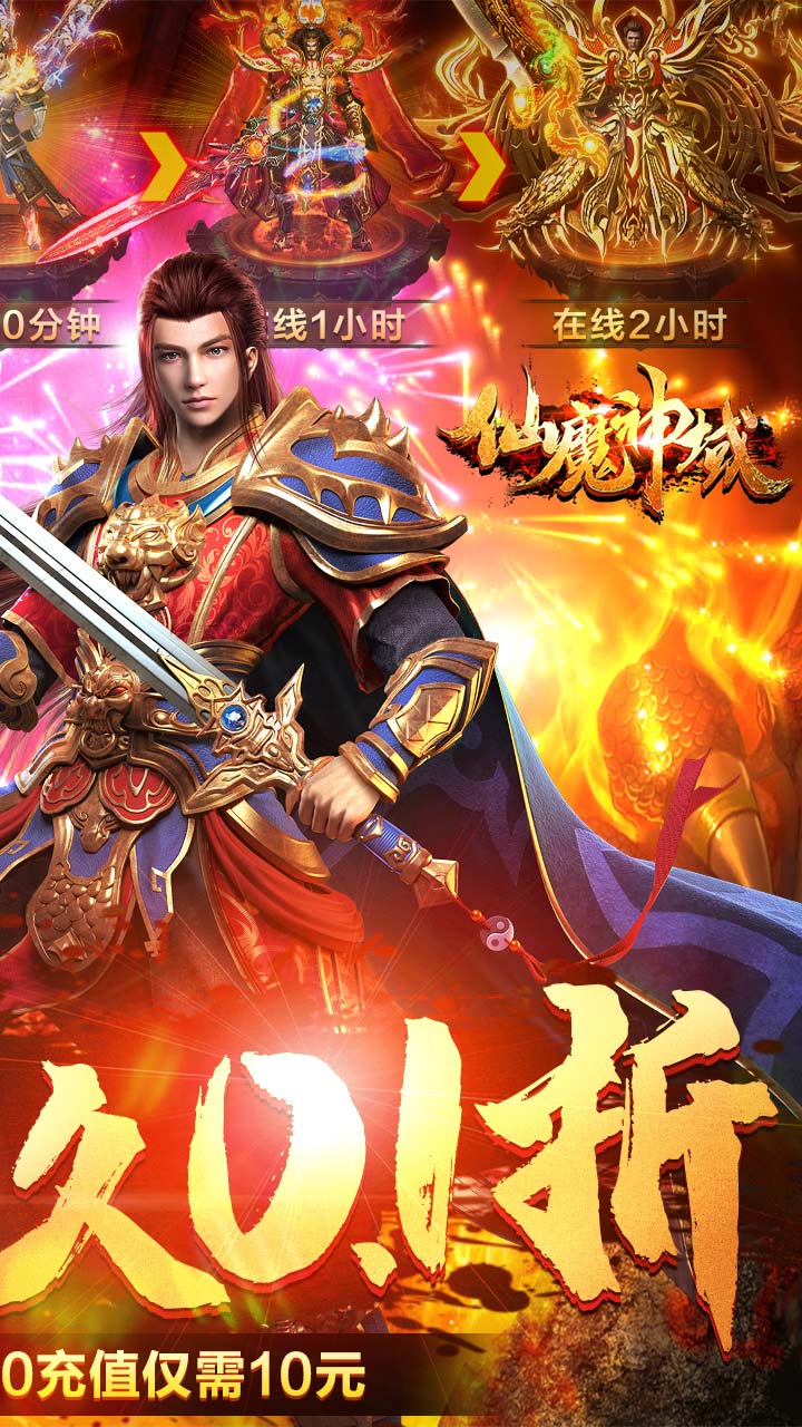 仙魔神域0.1折爽充版电脑版