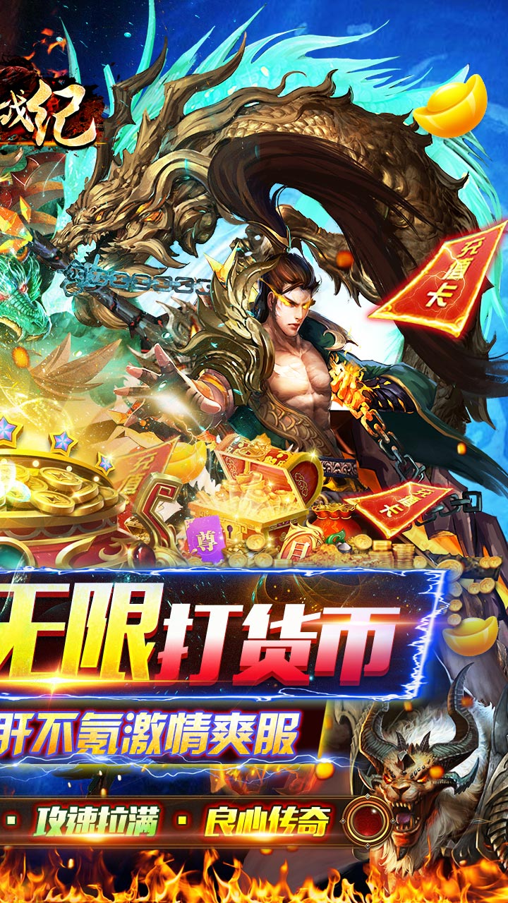 魔狩战纪0.1折无限狂爆打金电脑版