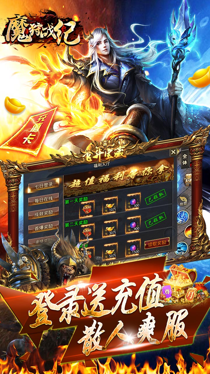 魔狩战纪0.1折无限狂爆打金电脑版