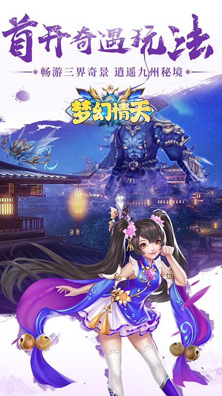 梦幻情天电脑版