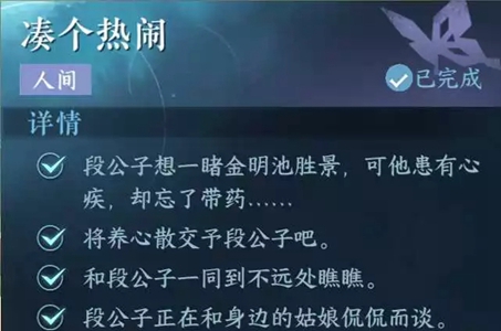 逆水寒手游凑个热闹任务完成步骤一览.凑个热闹任务通关详细攻略一览