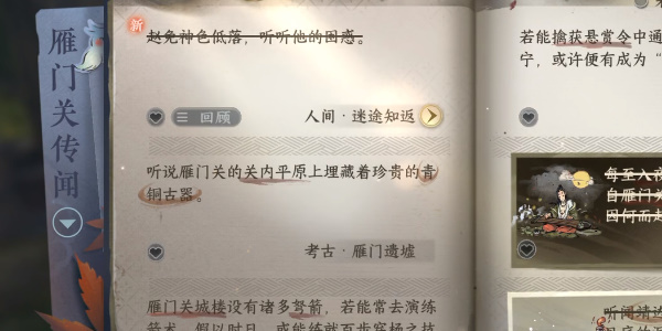 逆水寒手游迷途知返任务通关详细教学,迷途知返任务详细攻略一览