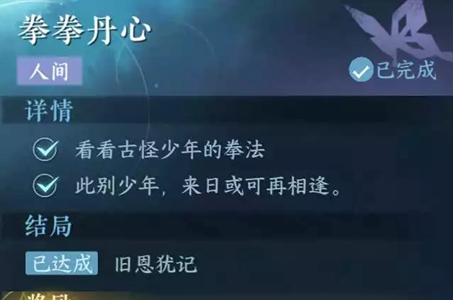 逆水寒手游拳拳丹心任务通关详细攻略?,拳拳丹心任务步骤介绍一览