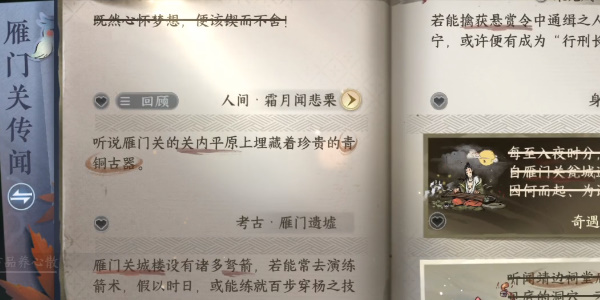 逆水寒手游霜月闻悲栗任务详细通关攻略,霜月闻悲栗任务图文步骤介绍