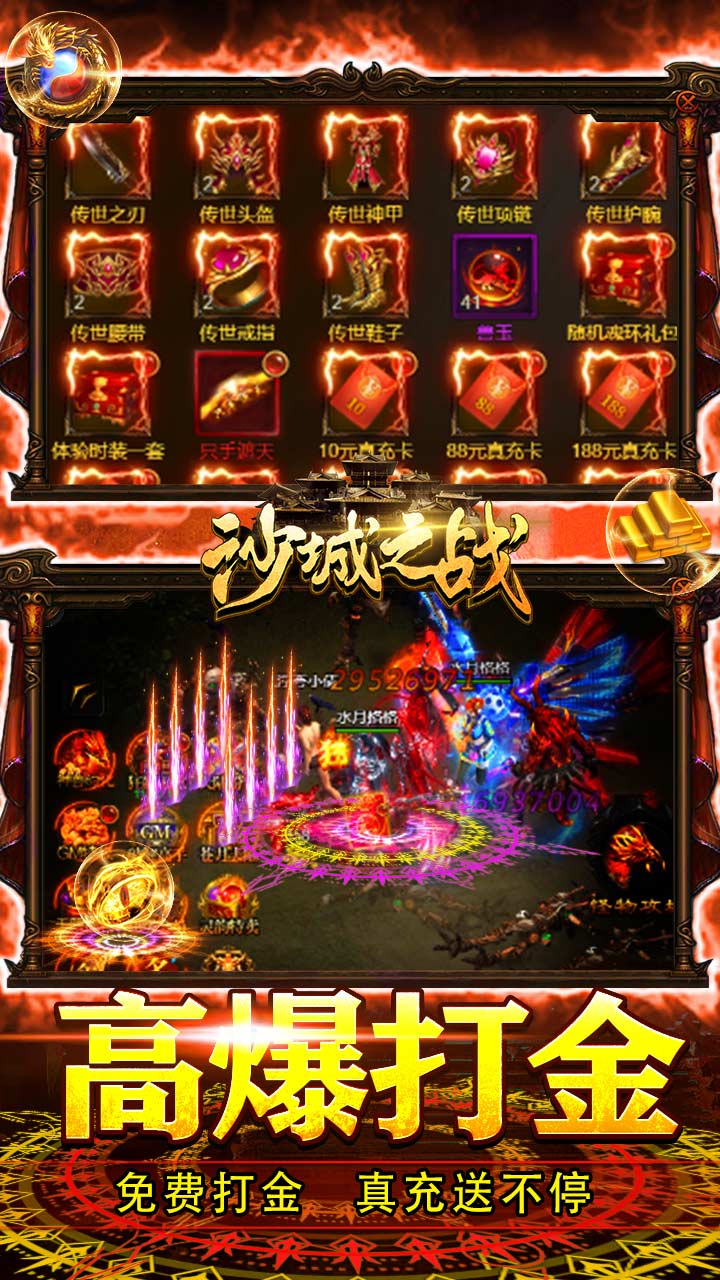 沙城之战折扣充值抽大奖电脑版