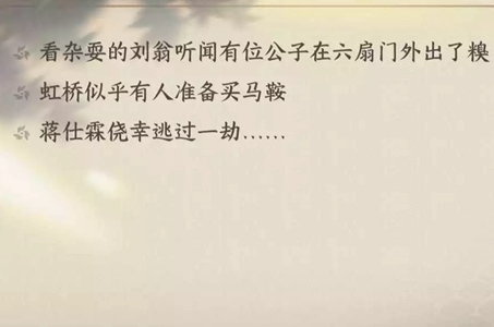 逆水寒手游马鞍风云任务通关详细攻略?,马鞍风云任务详细步骤介绍一览