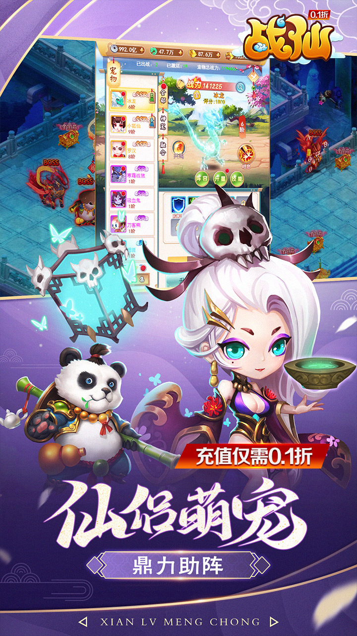 战仙0.1折扣版电脑版