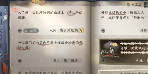 逆水寒手游霜月闻悲栗任务详细通关攻略,霜月闻悲栗任务图文步骤介绍