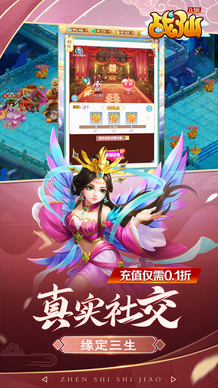战仙0.1折扣版电脑版