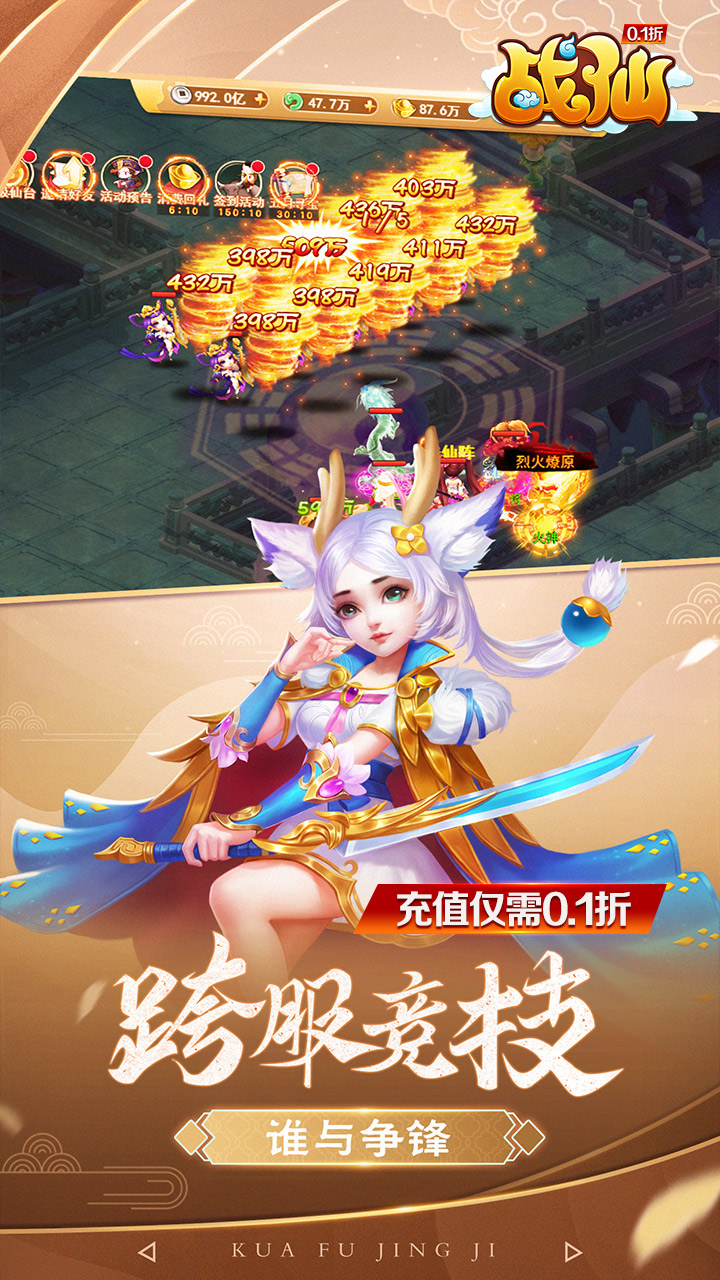 战仙0.1折扣版电脑版