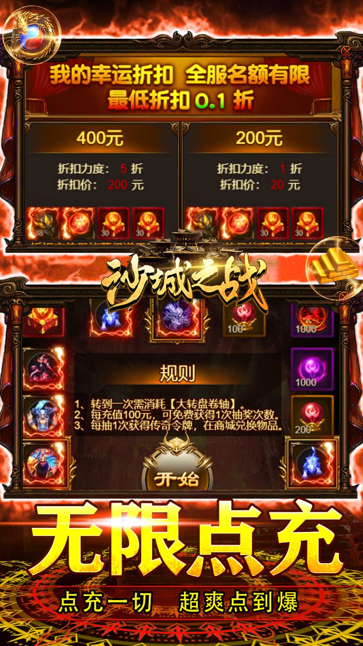 沙城之战折扣充值抽大奖电脑版