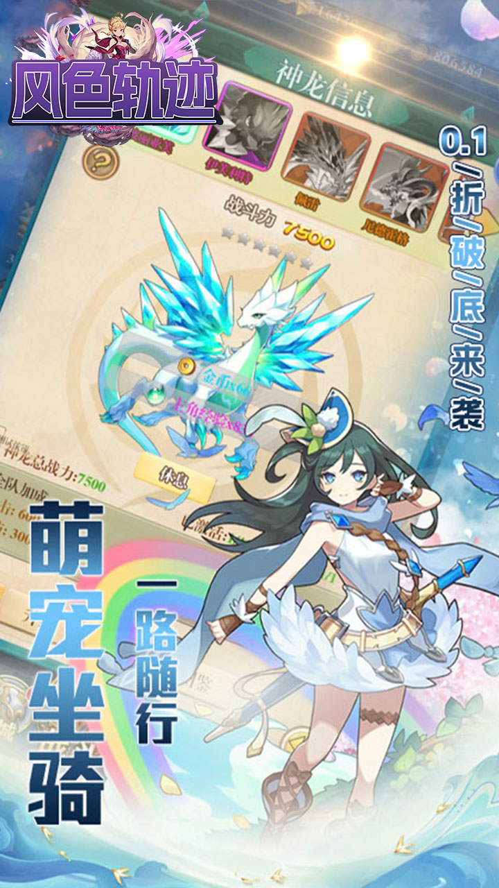 风色轨迹首续0.1折电脑版