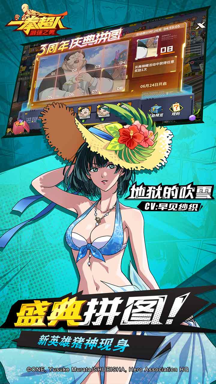 一拳超人最强之男加速版