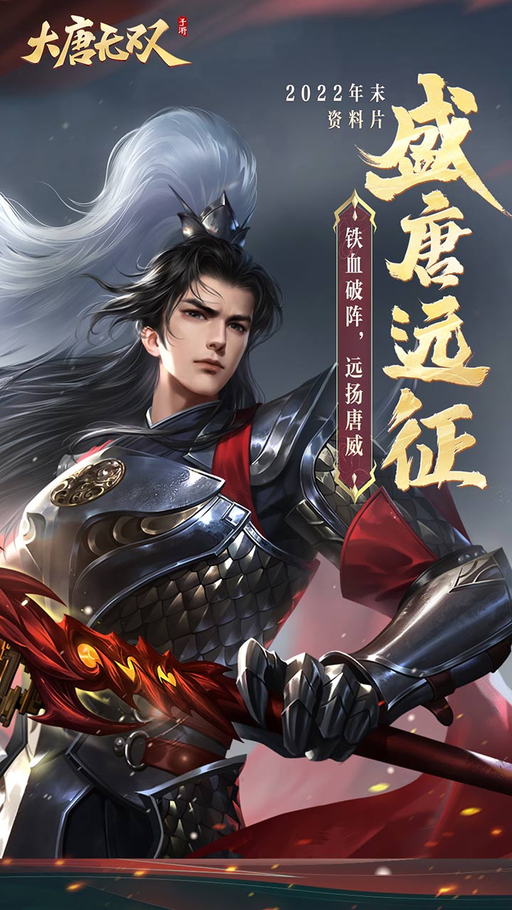 大唐无双手游安卓版