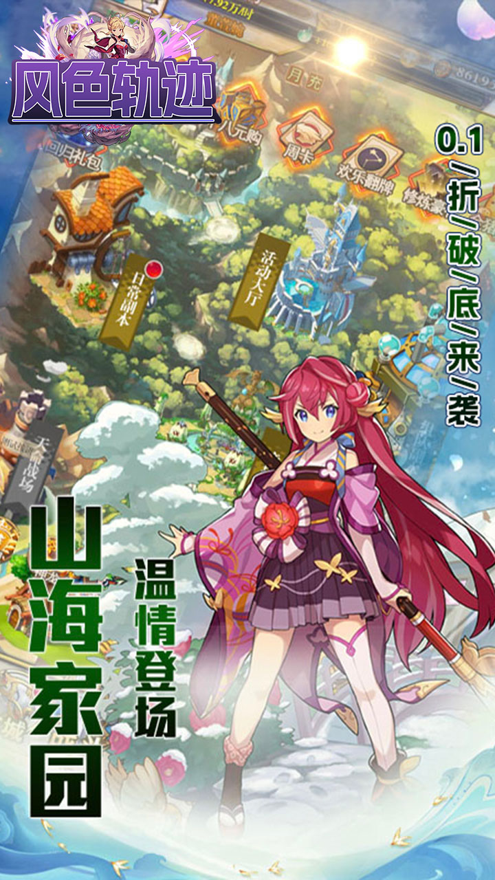 风色轨迹首续0.1折电脑版