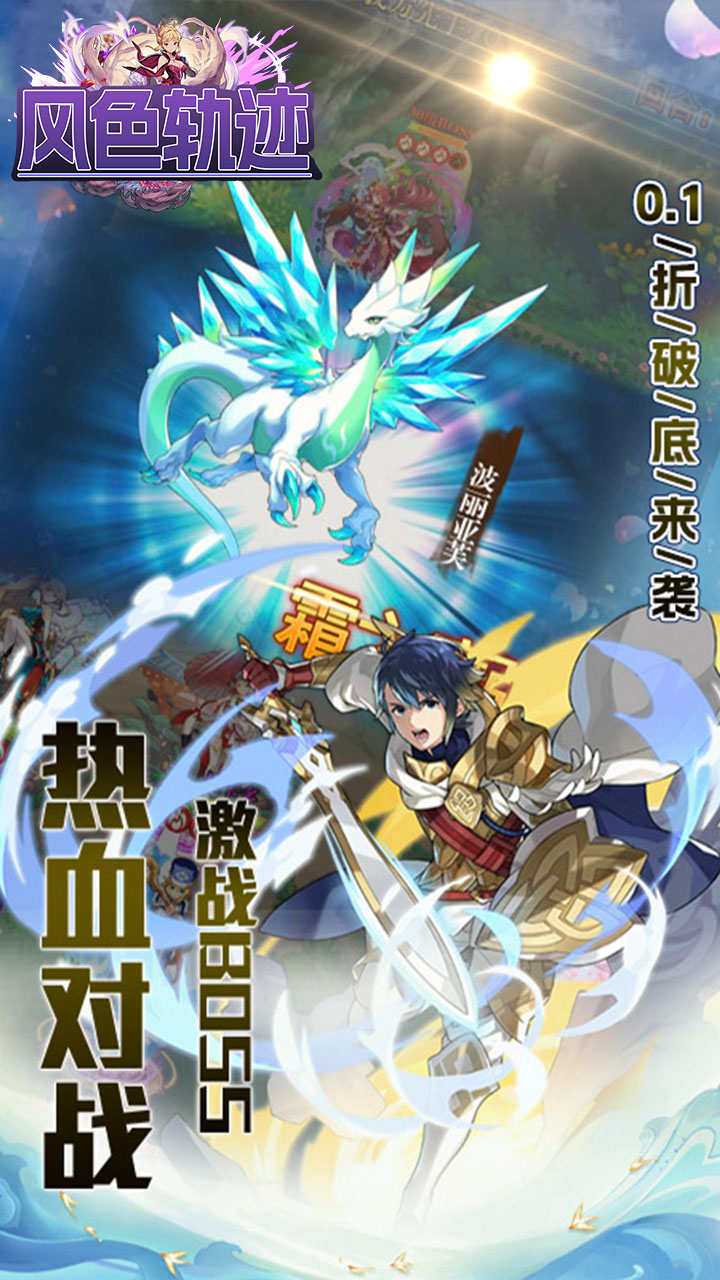 风色轨迹首续0.1折电脑版