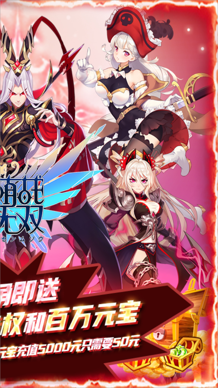 萌战无双0.1折GM福利版电脑版