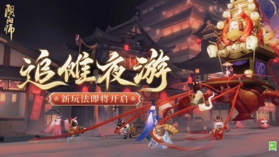 阴阳师手游追傩夜游玩法详细攻略介绍