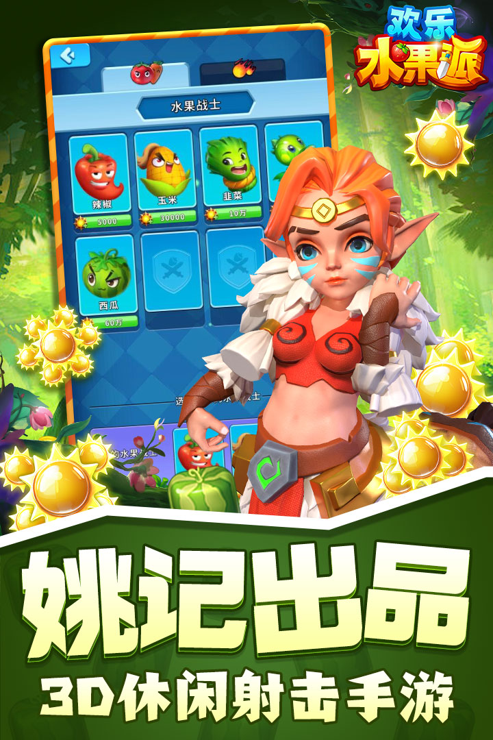 欢乐水果派消除版电脑版
