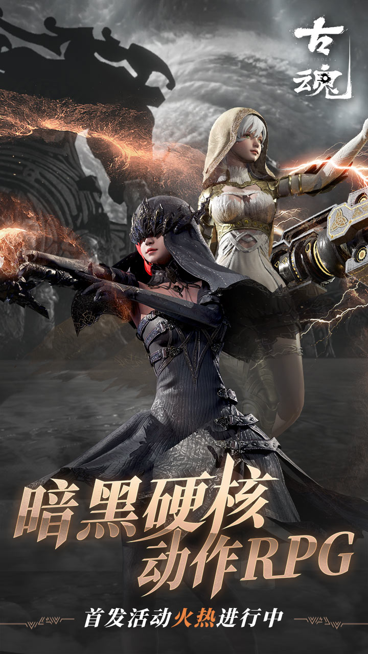 古魂手游电脑版