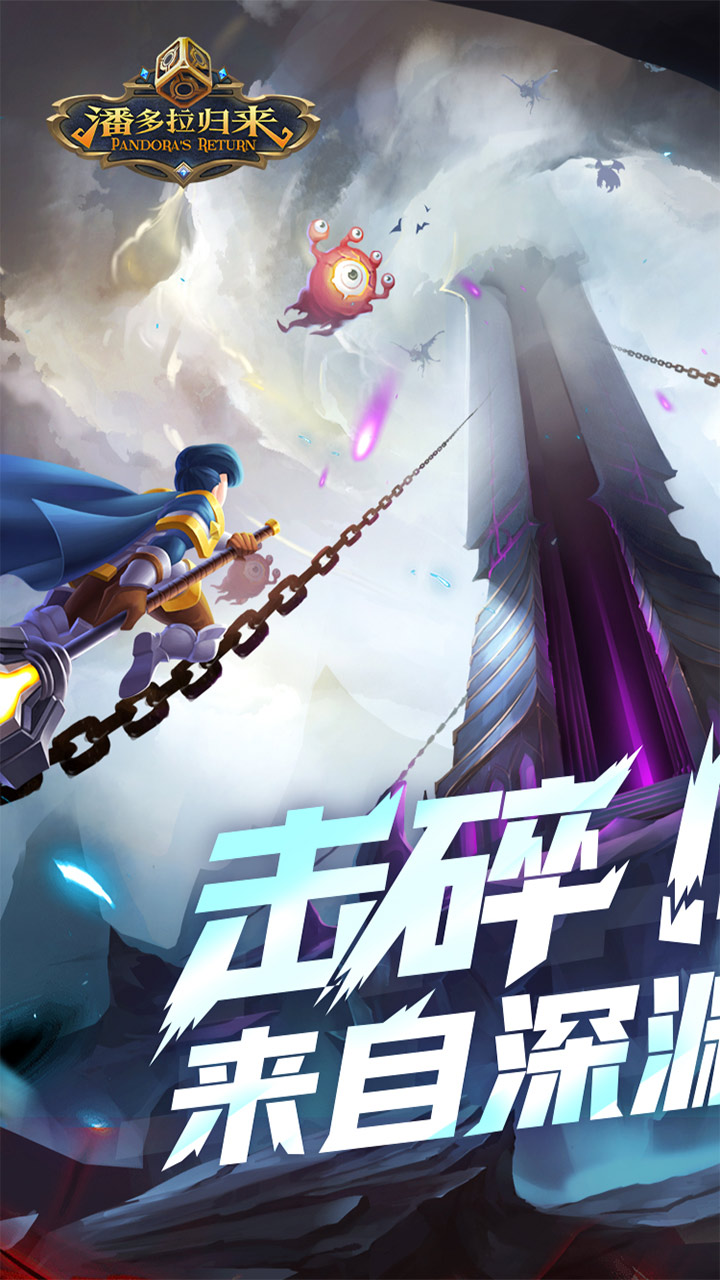 潘多拉归来0.1折扣版电脑版