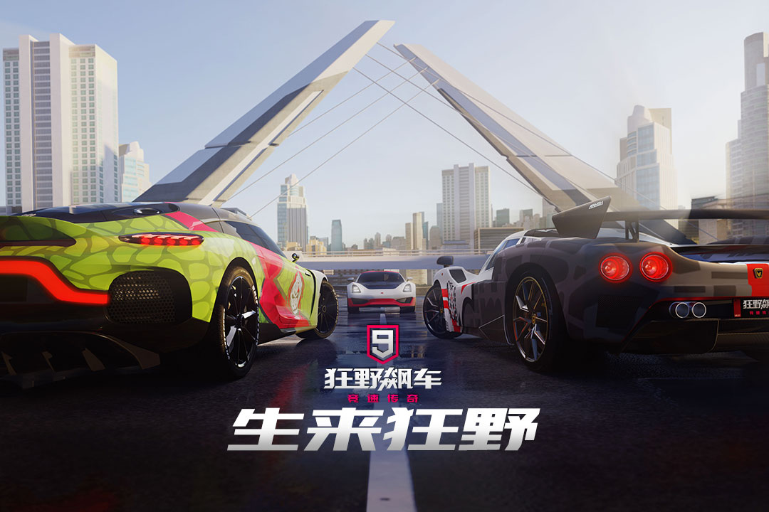 狂野飙车9竞速传奇无限金币版电脑版