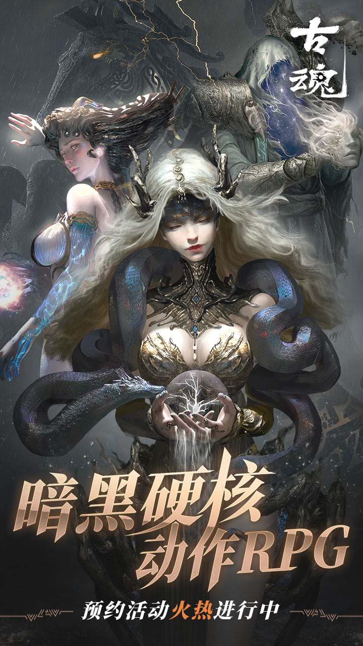 古魂手游电脑版
